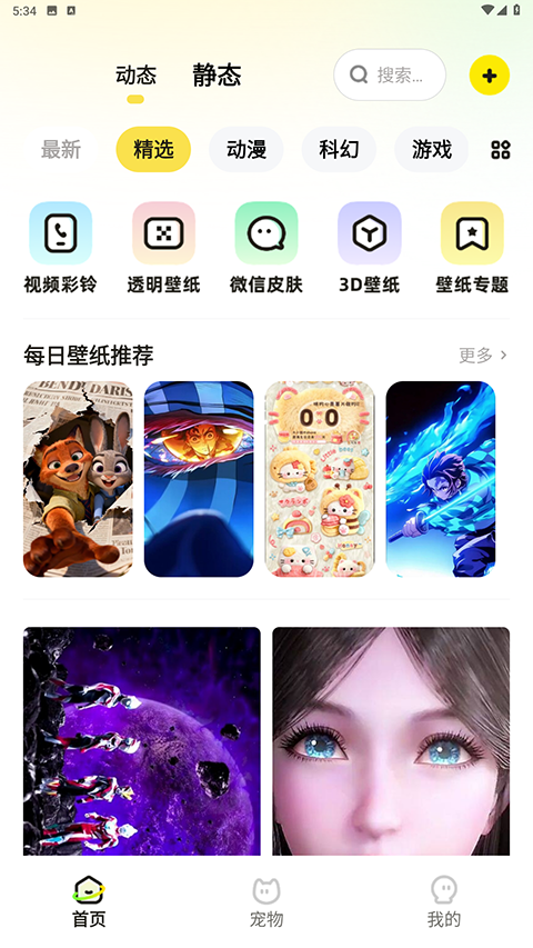 百变桌面壁纸免费版