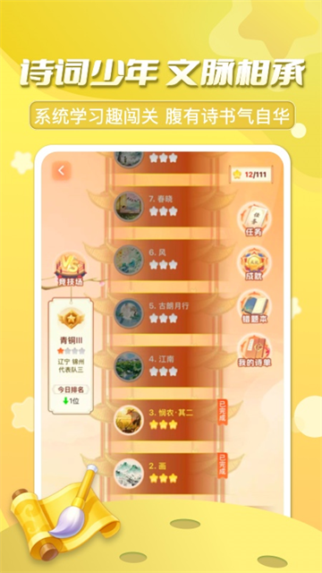 出口成章
