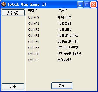 《罗马全面战争》修改器攻略：轻松征战罗马，一统天下