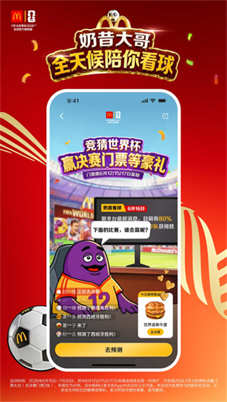 麦当劳麦乐送