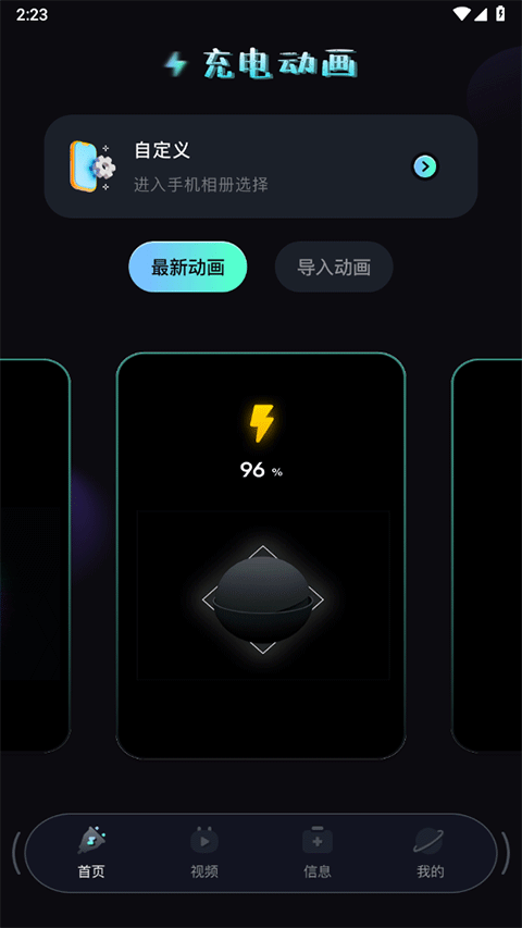 充电动画秀