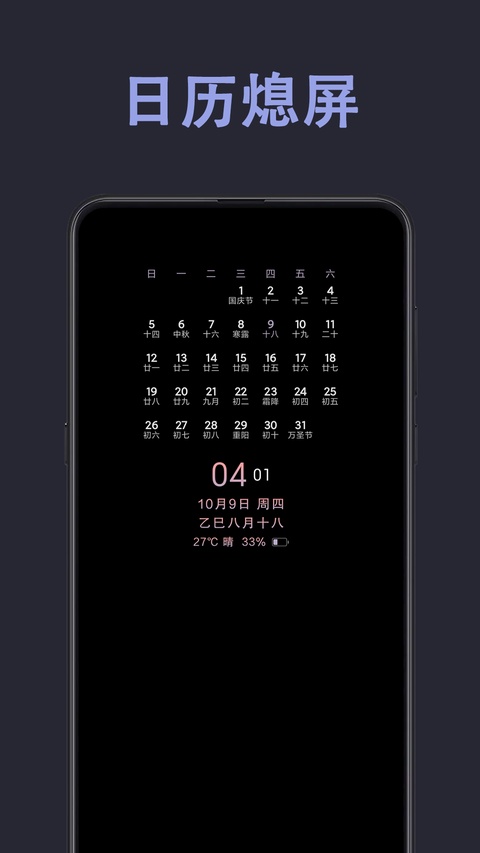 光氪息屏显示