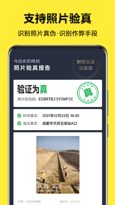 今日水印相机极简版最新版本