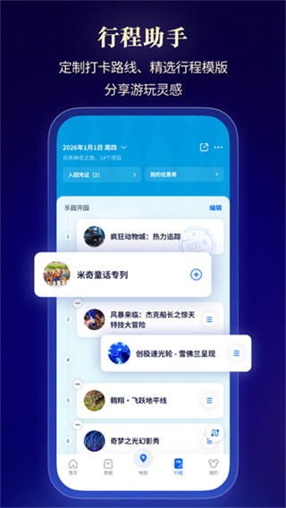 上海迪士尼度假区