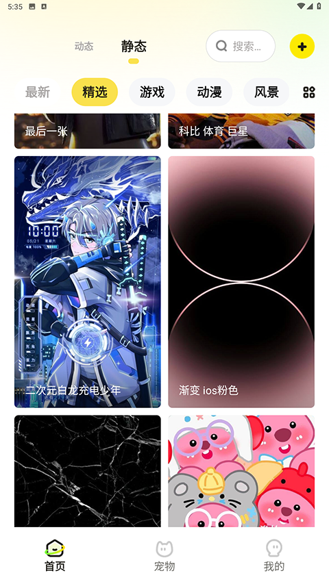 百变桌面壁纸免费版
