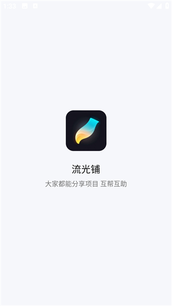 流光铺