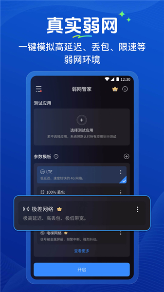 弱网管家