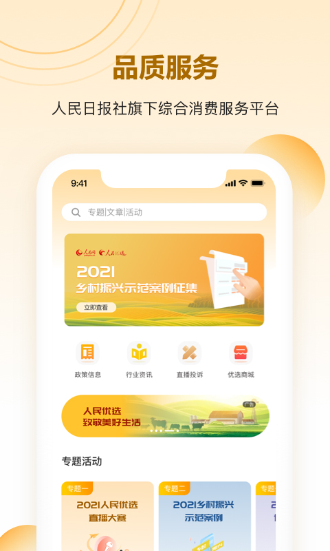 人民优选