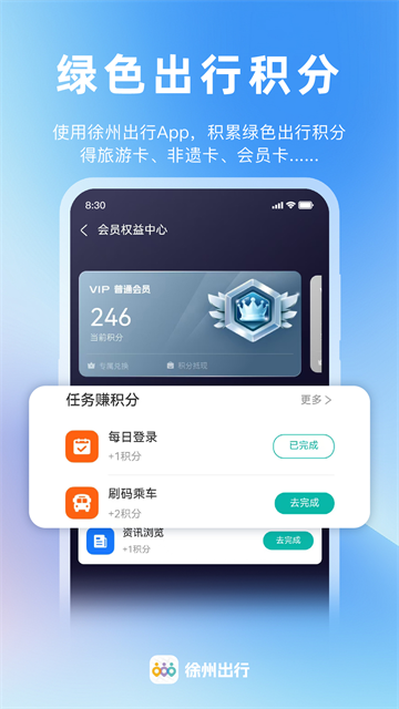 徐州出行