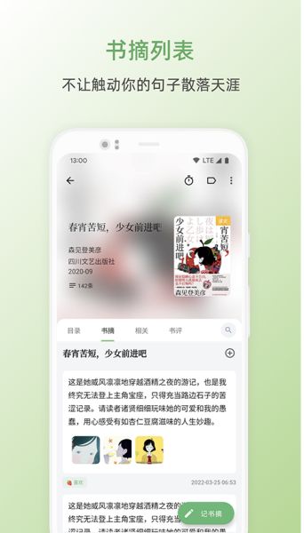 纸间书摘