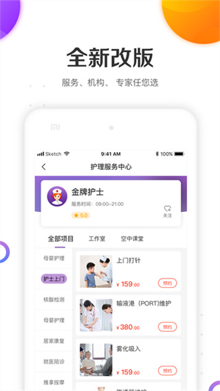 金牌护士