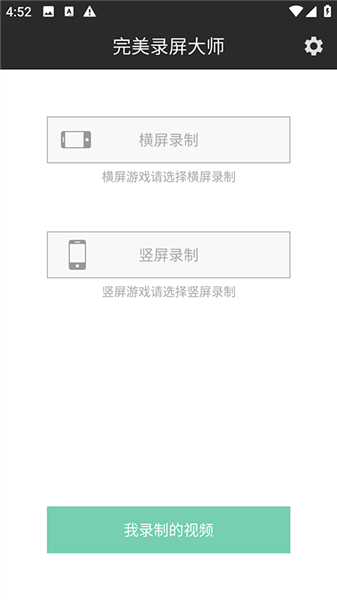 完美录屏大师