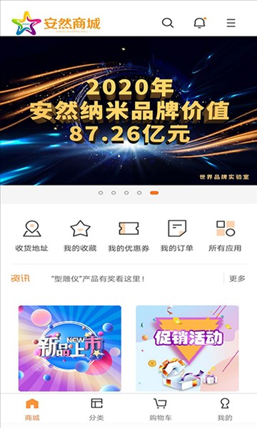 安然商城