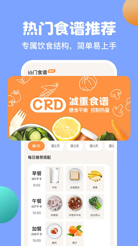 怪兽轻断食安卓