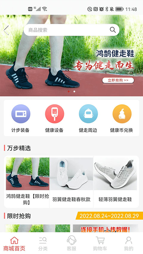 万步健康正版