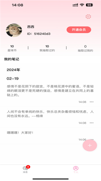 纸条星球最新版本