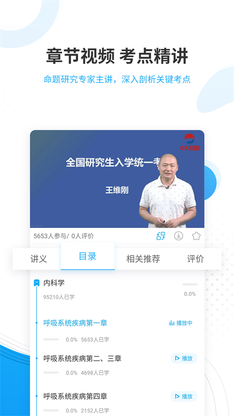 考研准题库