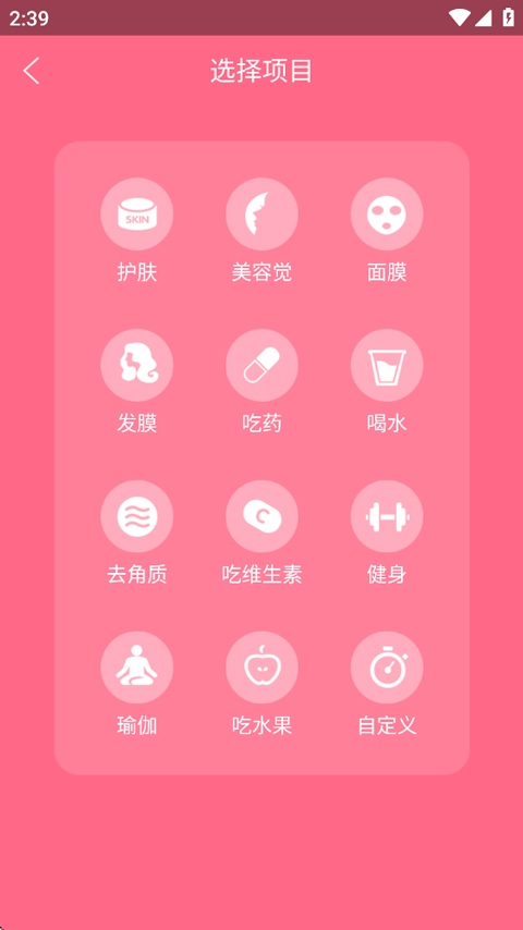 美容闹钟