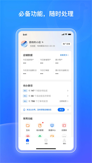 小鹅通商家版