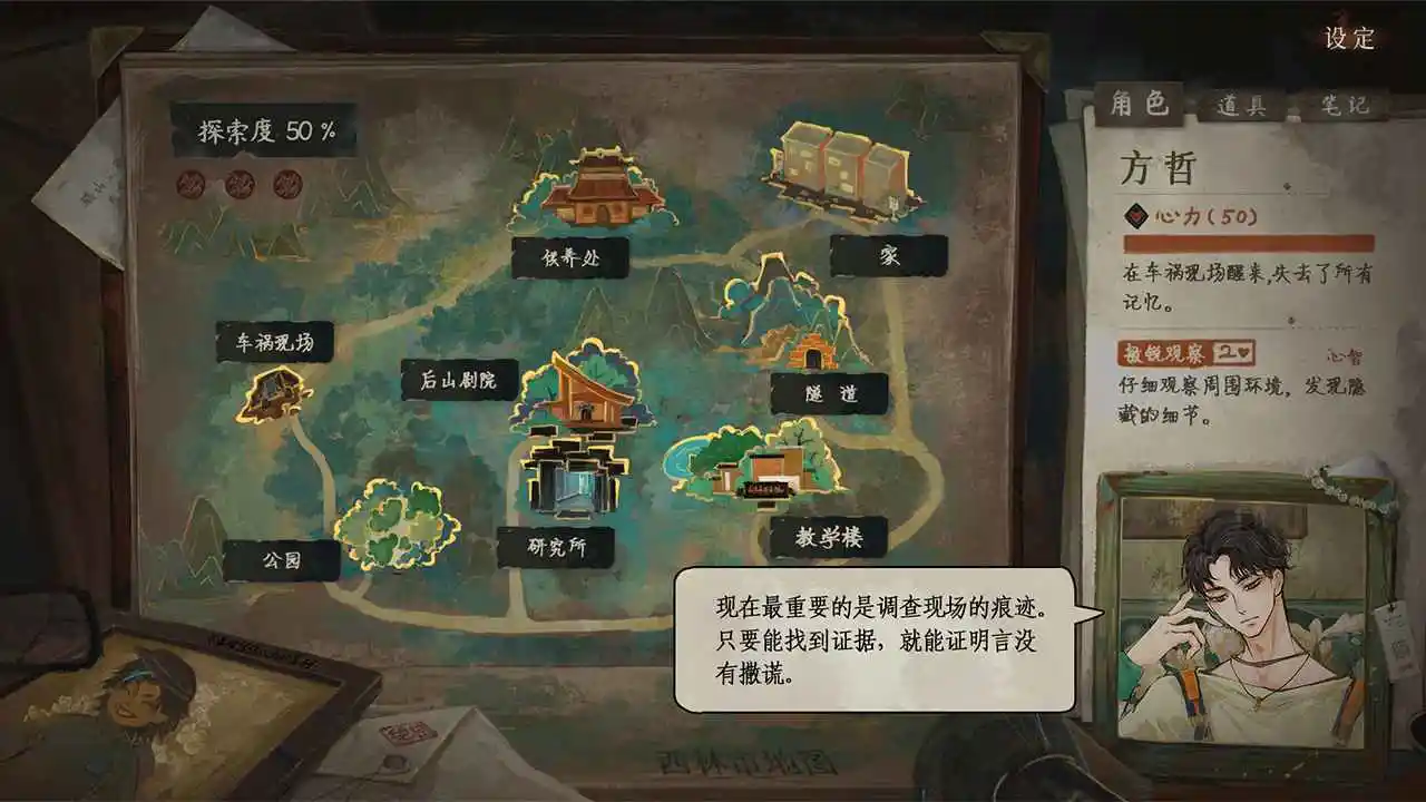 栖云异梦3溯源