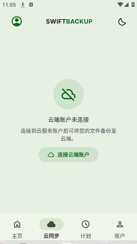 SwiftBackup中文版