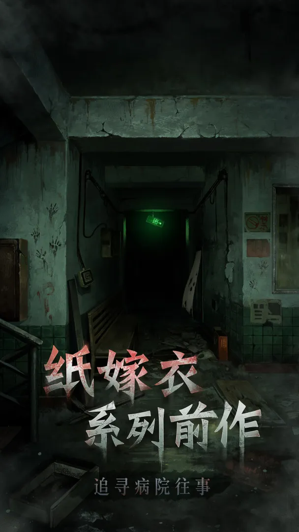 浮路病院