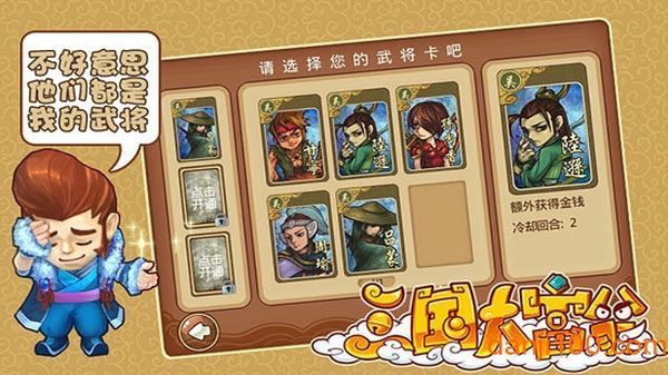 三国大富翁2手机版