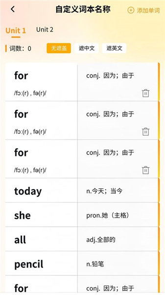 柚子单词速记