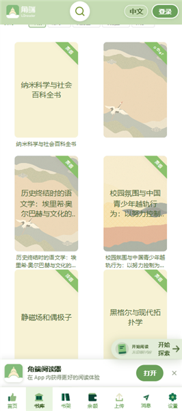 角端阅读器