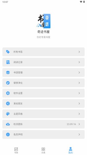 奇迹书屋