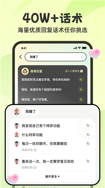 追爱神器