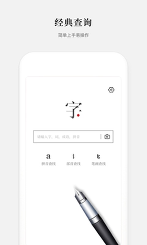 新编字典
