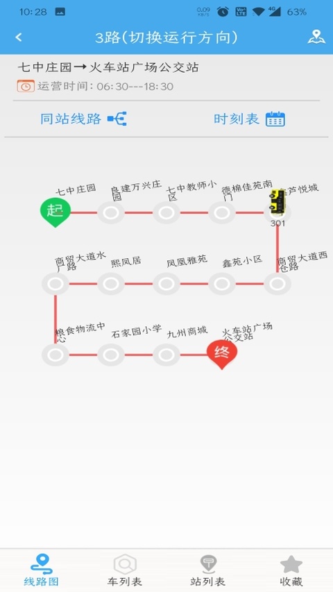 德州智能掌上公交最新版本
