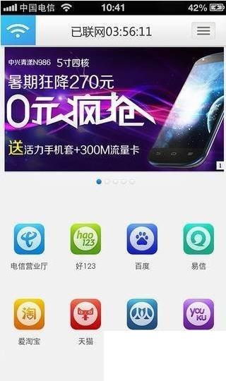 无线e信