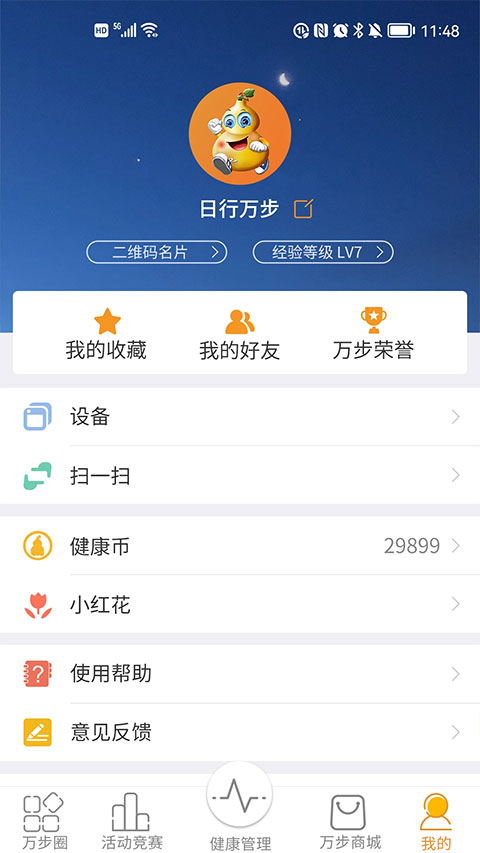 万步健康正版