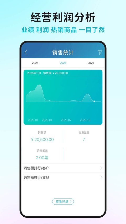 金蝶智慧记