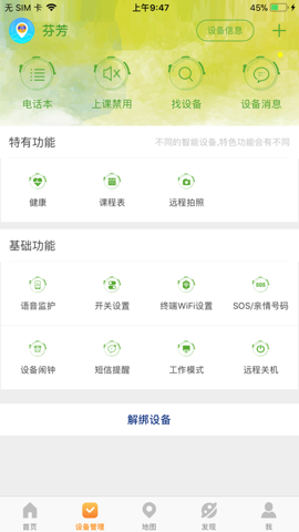好记星手表