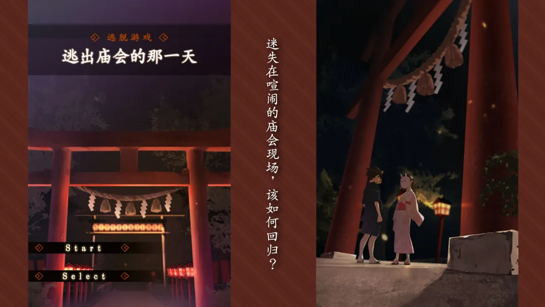 逃出庙会的那一天汉化版