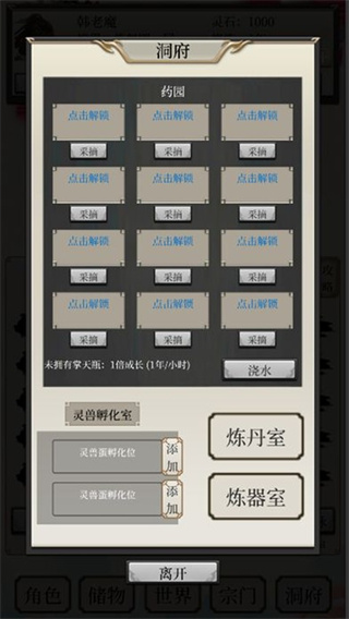 八荒修仙