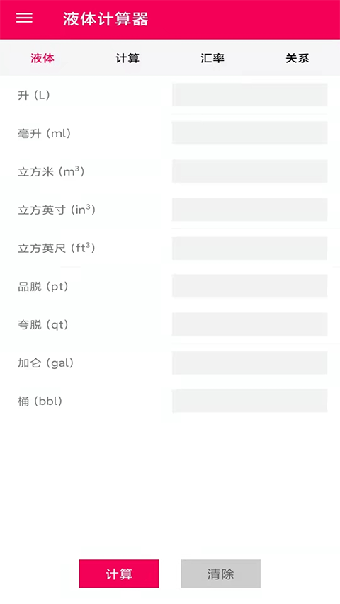 液体计算