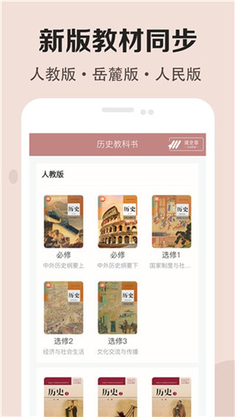 高中历史课堂