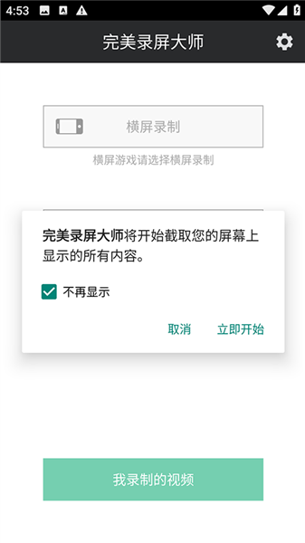 完美录屏大师