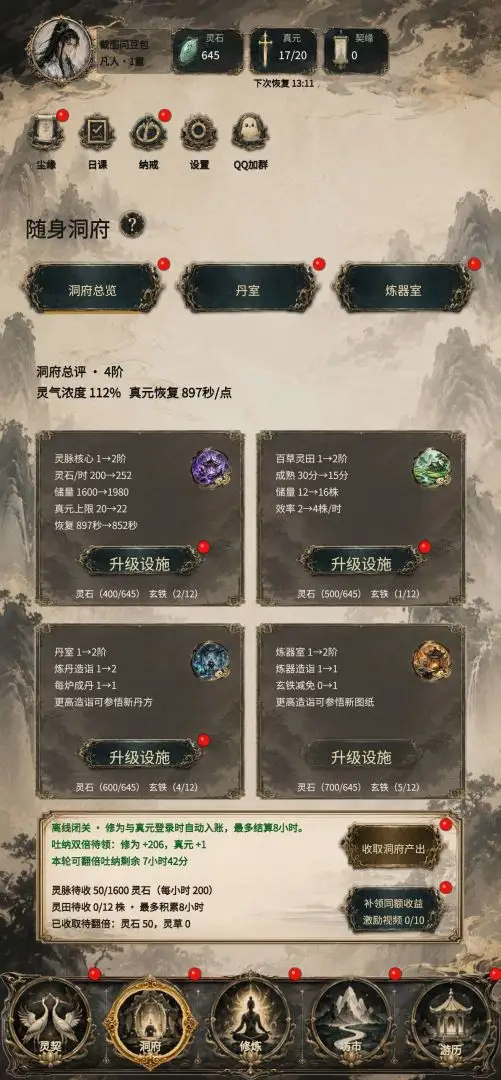 得空来修仙