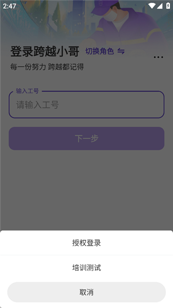 跨越小哥