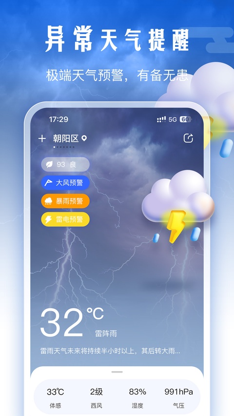 渡渡天气