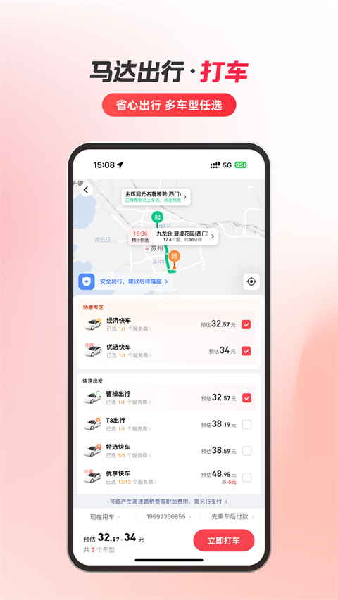 马达出行