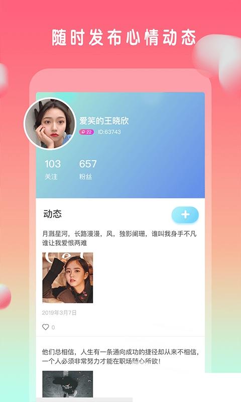 番茄聊天交友