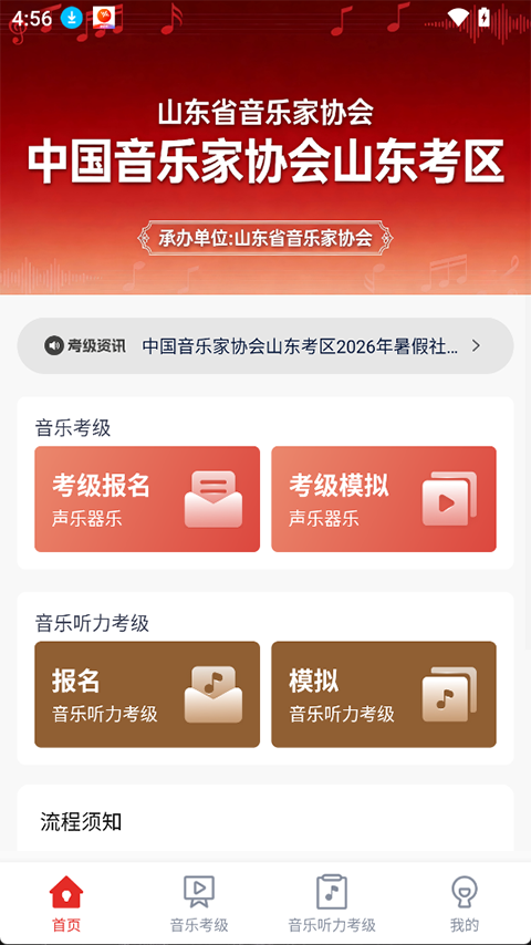 山东音协考级