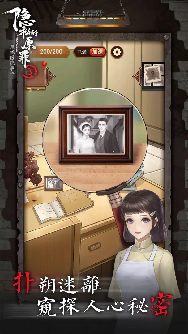 隐秘的原罪3
