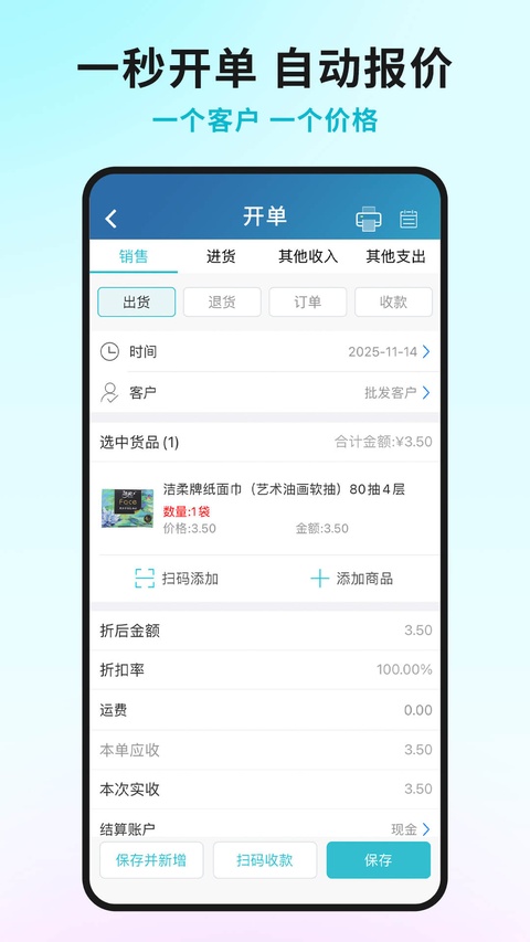 金蝶智慧记